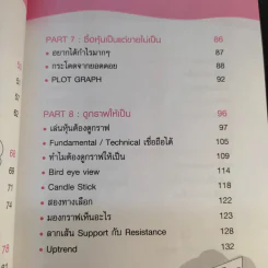 กลยุทธ์รวยหุ้น ซื้อถูกขายแพง - วชิรศักดิ์ จึงสถาพร รูปที่ 15
