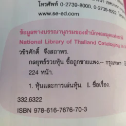 กลยุทธ์รวยหุ้น ซื้อถูกขายแพง - วชิรศักดิ์ จึงสถาพร รูปที่ 10