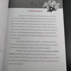 สาวหวานเปิดร้านดอกไม้ - นิกข์นิภา สหัสโยธิน รูปที่ 9