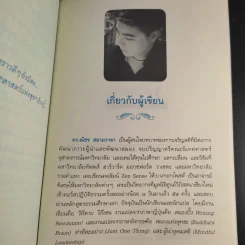 ออกกำลังใจ - ดร.ณัชร สยามวาลา รูปที่ 15