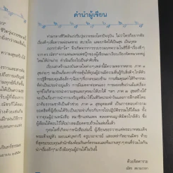 ออกกำลังใจ - ดร.ณัชร สยามวาลา รูปที่ 13