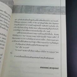 ราชประสงค์สี่แยกอาถรรพ์ - สกลวรรธน์ ตราสุวรรณ์ รูปที่ 11