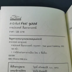 ราชประสงค์สี่แยกอาถรรพ์ - สกลวรรธน์ ตราสุวรรณ์ รูปที่ 9