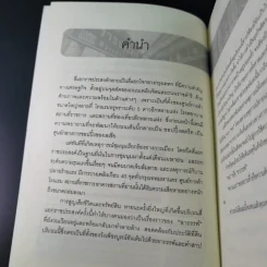 ราชประสงค์สี่แยกอาถรรพ์ - สกลวรรธน์ ตราสุวรรณ์ รูปที่ 10