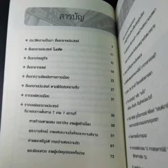 ราชประสงค์สี่แยกอาถรรพ์ - สกลวรรธน์ ตราสุวรรณ์ รูปที่ 12