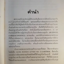 การติดต่อทางธุรกิจและแบบจดหมายอังกฤษ - ภิรมย์ พุทธรัตน์ รูปที่ 11