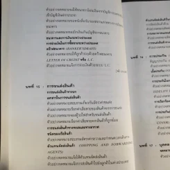 การติดต่อทางธุรกิจและแบบจดหมายอังกฤษ - ภิรมย์ พุทธรัตน์ รูปที่ 17