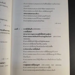 การติดต่อทางธุรกิจและแบบจดหมายอังกฤษ - ภิรมย์ พุทธรัตน์ รูปที่ 14
