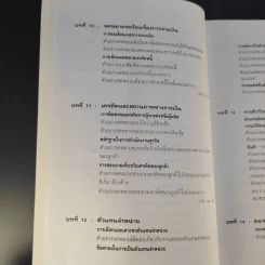 การติดต่อทางธุรกิจและแบบจดหมายอังกฤษ - ภิรมย์ พุทธรัตน์ รูปที่ 15