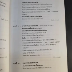 การติดต่อทางธุรกิจและแบบจดหมายอังกฤษ - ภิรมย์ พุทธรัตน์ รูปที่ 16