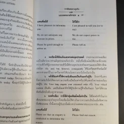 การติดต่อทางธุรกิจและแบบจดหมายอังกฤษ - ภิรมย์ พุทธรัตน์ รูปที่ 20