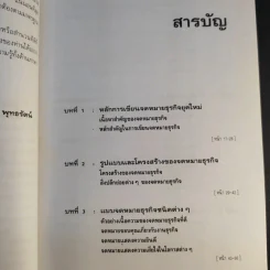 การติดต่อทางธุรกิจและแบบจดหมายอังกฤษ - ภิรมย์ พุทธรัตน์ รูปที่ 12
