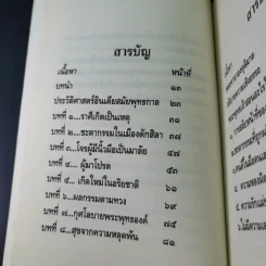 องคุลิมาล - ฉลอง เจยาคม รูปที่ 17