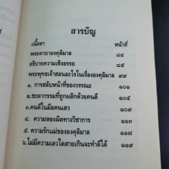 องคุลิมาล - ฉลอง เจยาคม รูปที่ 18