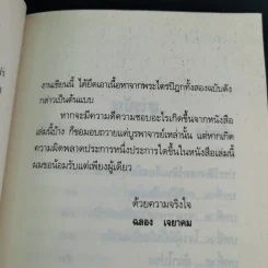 องคุลิมาล - ฉลอง เจยาคม รูปที่ 16