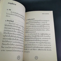 องคุลิมาล - ฉลอง เจยาคม รูปที่ 21
