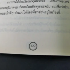 องคุลิมาล - ฉลอง เจยาคม รูปที่ 23