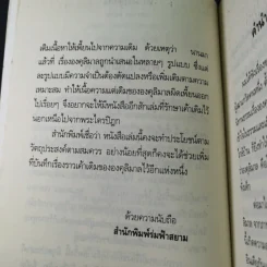 องคุลิมาล - ฉลอง เจยาคม รูปที่ 11