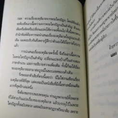 องคุลิมาล - ฉลอง เจยาคม รูปที่ 15