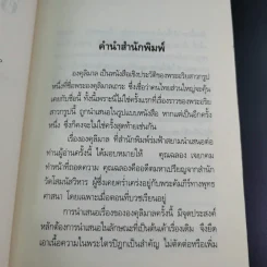 องคุลิมาล - ฉลอง เจยาคม รูปที่ 10