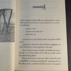 วิวัฒนาการเผ่าพันธุ์มนุษย์ - ธวัลกร ฉัตราธรรม รูปที่ 11