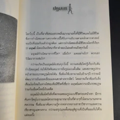 วิวัฒนาการเผ่าพันธุ์มนุษย์ - ธวัลกร ฉัตราธรรม รูปที่ 14
