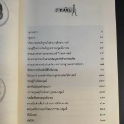 วิวัฒนาการเผ่าพันธุ์มนุษย์ - ธวัลกร ฉัตราธรรม รูปที่ 13