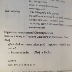 คู่มือทำเงินด้วยการลงทุน ฉบับสมบูรณ์ รูปที่ 10