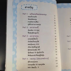 คู่มือทำเงินด้วยการลงทุน ฉบับสมบูรณ์ รูปที่ 16