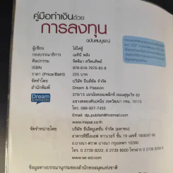 คู่มือทำเงินด้วยการลงทุน ฉบับสมบูรณ์ รูปที่ 9