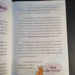 คู่มือทำเงินด้วยการลงทุน ฉบับสมบูรณ์ รูปที่ 14