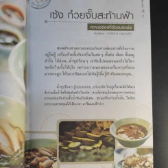 กินรอบกรุง อร่อยง่ายจ่ายไม่แพง - พิธีกรจากรายการสะบัดช่อ รูปที่ 13