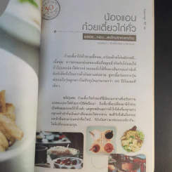 กินรอบกรุง อร่อยง่ายจ่ายไม่แพง - พิธีกรจากรายการสะบัดช่อ รูปที่ 15
