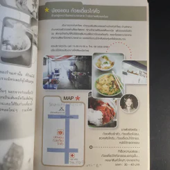 กินรอบกรุง อร่อยง่ายจ่ายไม่แพง - พิธีกรจากรายการสะบัดช่อ รูปที่ 16