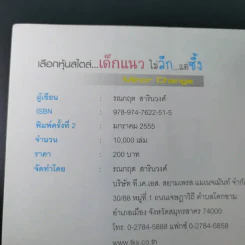เลือกหุ้นสไตล์เด็กแนวไม่ลึกแต่ซึ้ง - รณกฤต รูปที่ 8