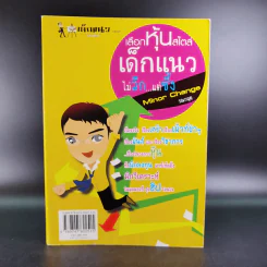 เลือกหุ้นสไตล์เด็กแนวไม่ลึกแต่ซึ้ง - รณกฤต รูปที่ 1