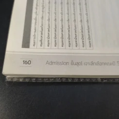 Admission ขั้นสุด เจาะลึกเลือกคณะปี 59 รูปที่ 13