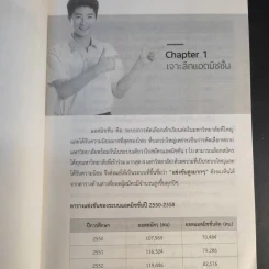 Admission ขั้นสุด เจาะลึกเลือกคณะปี 59 รูปที่ 12