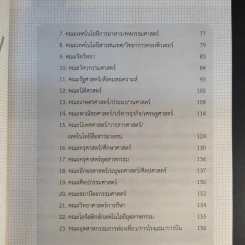 Admission ขั้นสุด เจาะลึกเลือกคณะปี 59 รูปที่ 11