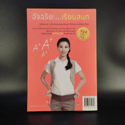 อัจฉริยะเรียนสนุก - หนูดี วนิษา เรซ รูปที่ 2