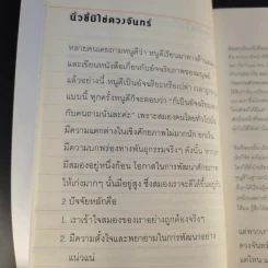 อัจฉริยะเรียนสนุก - หนูดี วนิษา เรซ รูปที่ 15