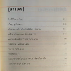 อัจฉริยะเรียนสนุก - หนูดี วนิษา เรซ รูปที่ 14