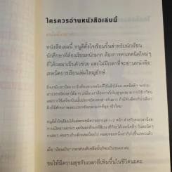 อัจฉริยะเรียนสนุก - หนูดี วนิษา เรซ รูปที่ 11