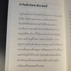 อัจฉริยะเรียนสนุก - หนูดี วนิษา เรซ รูปที่ 9