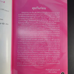 ความรัก ความลับ ความจริง ผู้หญิง 12 ราศี - ภัทร แอสโตร รูปที่ 11