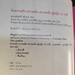 ความรัก ความลับ ความจริง ผู้หญิง 12 ราศี - ภัทร แอสโตร รูปที่ 10