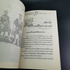 พระมารดา ผู้สร้างมหาราชแห่งสยาม - แสงเทียน ศรัทธาไทย รูปที่ 15