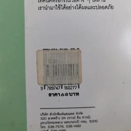 ปวดหลัง ทำอย่างไรให้หายปวด - รัชนี ศิลปบรรเลง รูปที่ 3