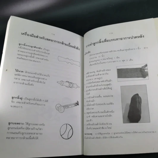 ปวดหลัง ทำอย่างไรให้หายปวด - รัชนี ศิลปบรรเลง รูปที่ 18
