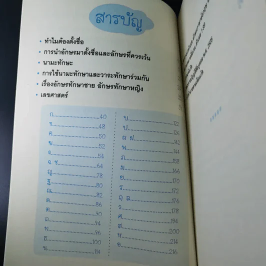 คู่มือตั้งชื่อลูกชาย - ปรเมศวร์ วัชรปาณ รูปที่ 10